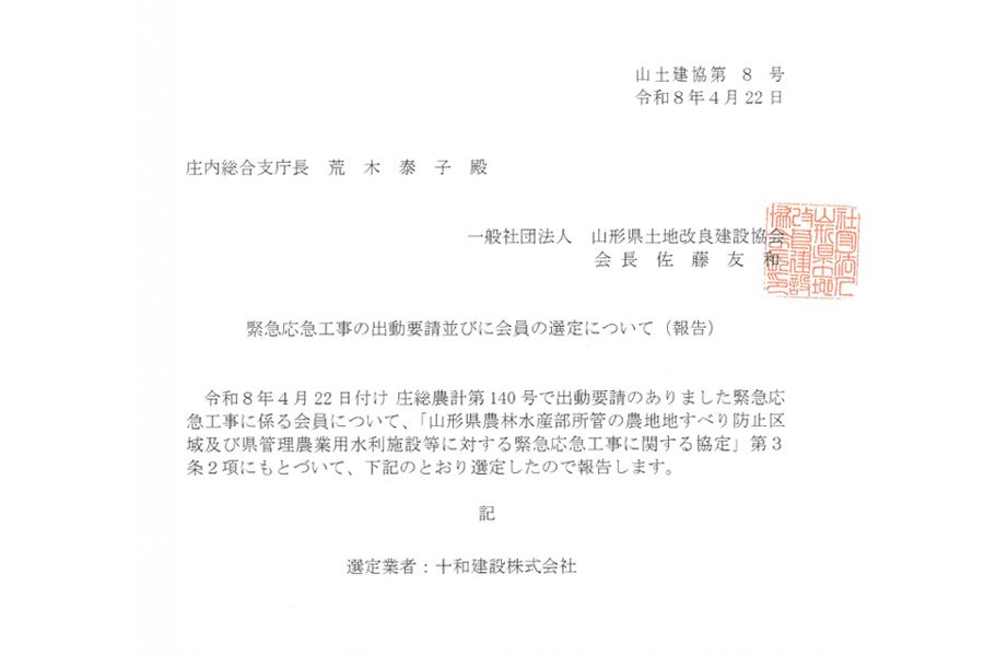 令和８年度災害協定出動