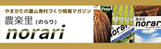 農楽里