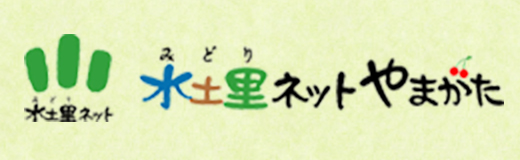 水土里ねっとやまがた